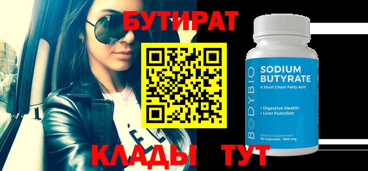 Бутират оксибутират Ковров