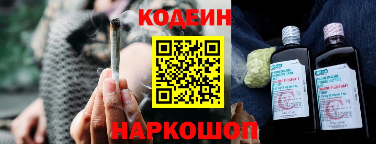 Ковров  Кодеин Purple Drank  Вход с VPN 