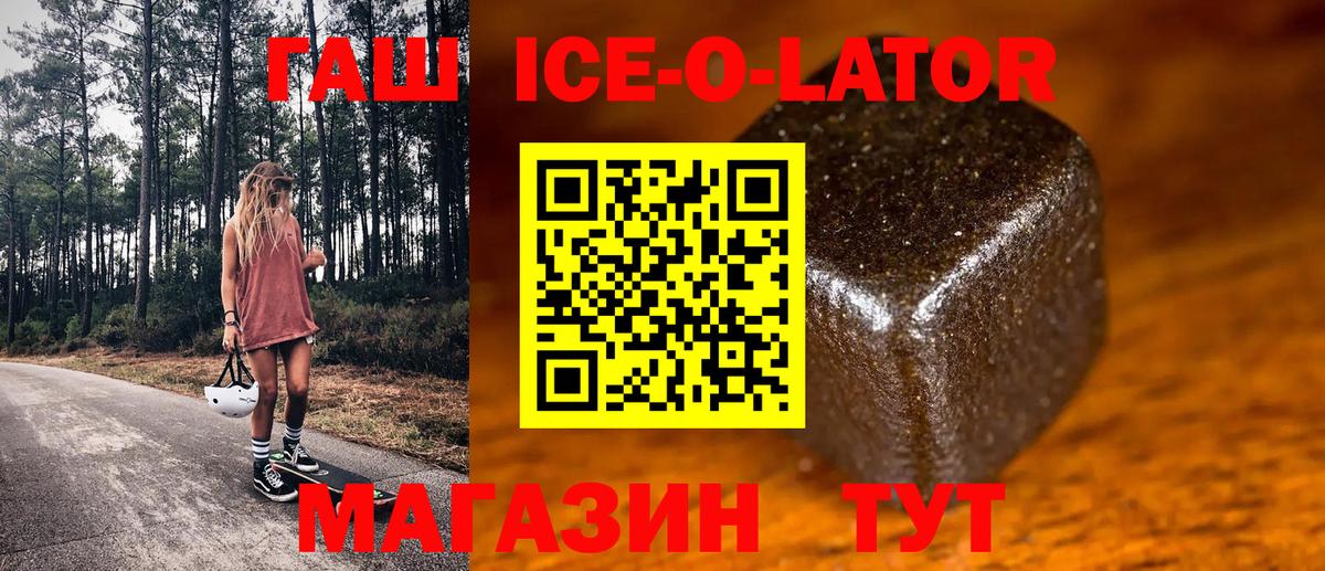 Гашиш ice o lator  ГАШ хэш  Ковров  Вход с VPN 