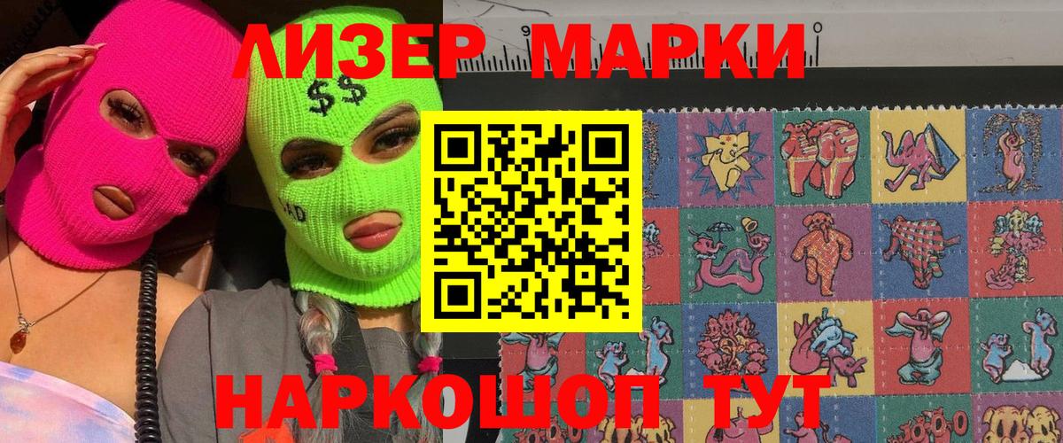 Наркотические марки 1,5мг Ковров