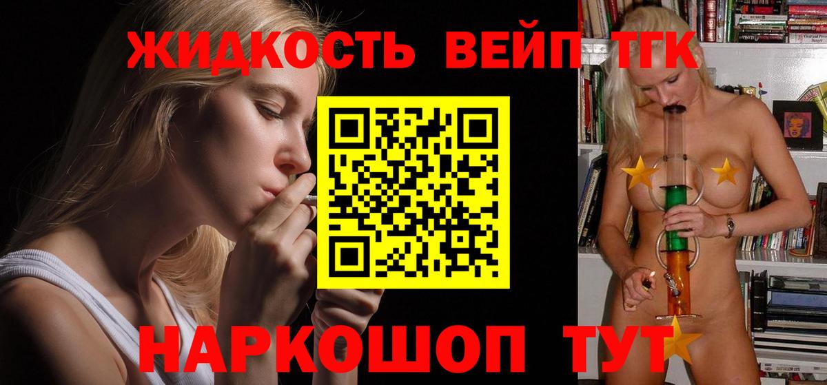 Дистиллят ТГК вейп с тгк  Дистиллят ТГК Wax  Вход с VPN  Ковров 